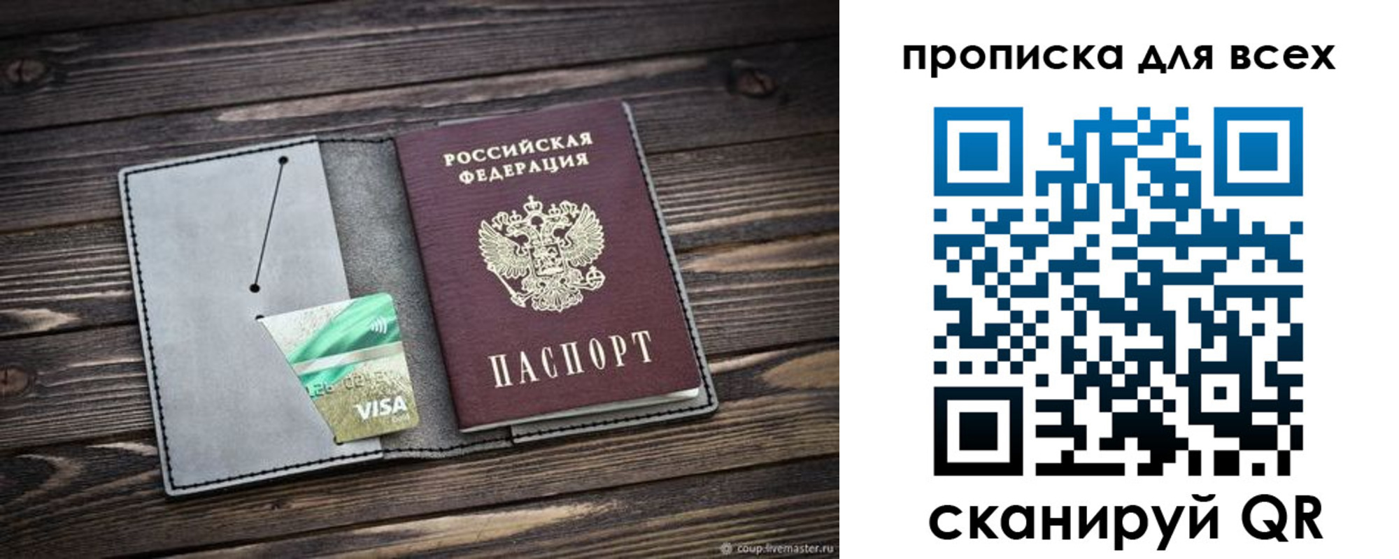 прописка в Козловке