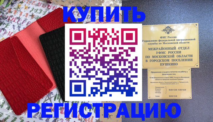 временная регистрация адрес в Козловке