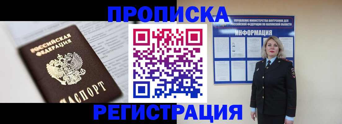 прописка от собственника в Козловке