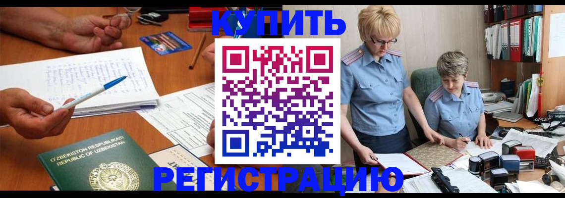 купить прописку в Козловке