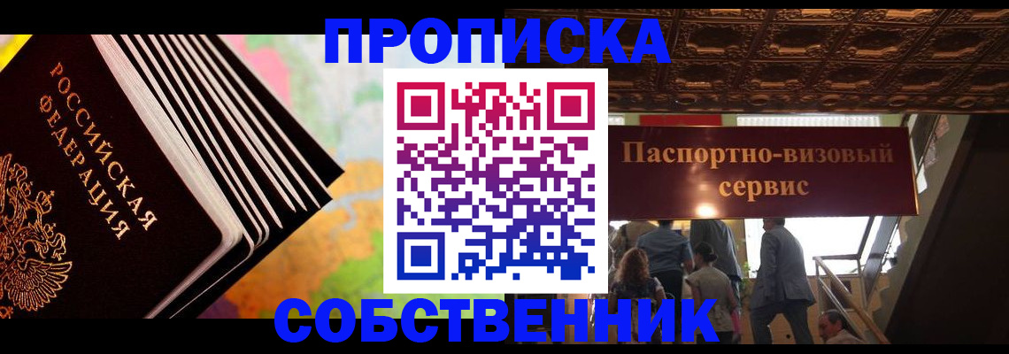 временная регистрация для школы в Козловке