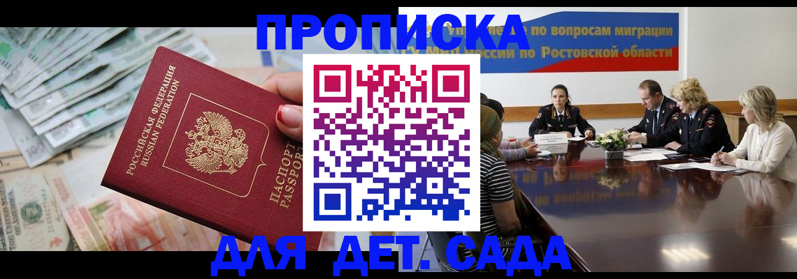 прописка 2025 в Козловке
