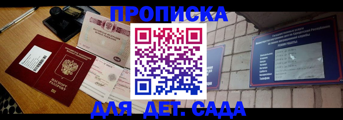 прописка 2025 в Козловке