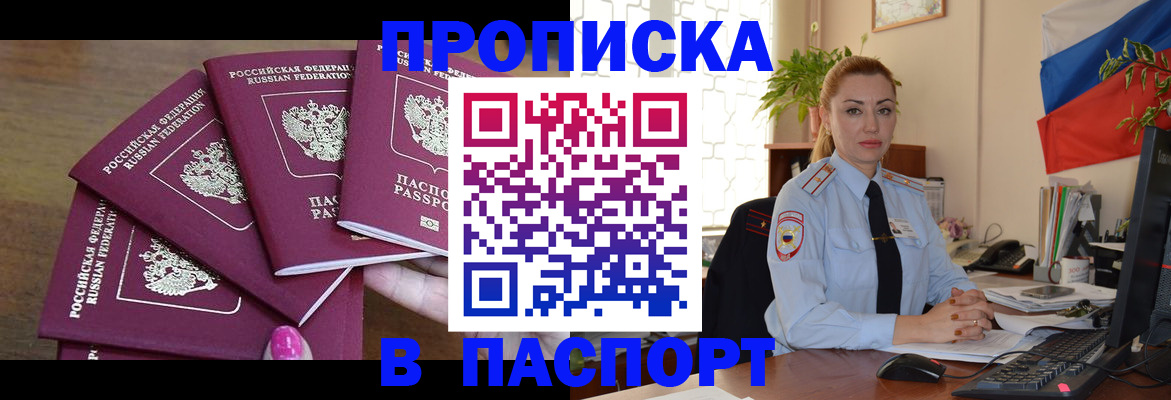 прописка для школы в Козловке